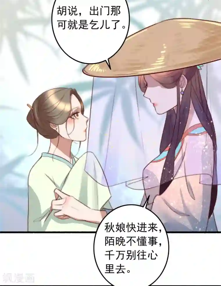 盛宠之锦绣征途第42话 阴影下的毒蛇