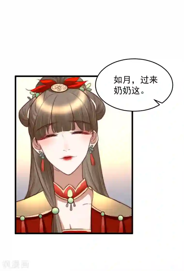 盛宠之锦绣征途第43话 强扭的瓜太涩