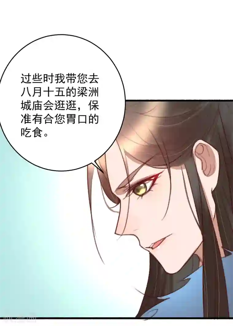 盛宠之锦绣征途第43话 强扭的瓜太涩