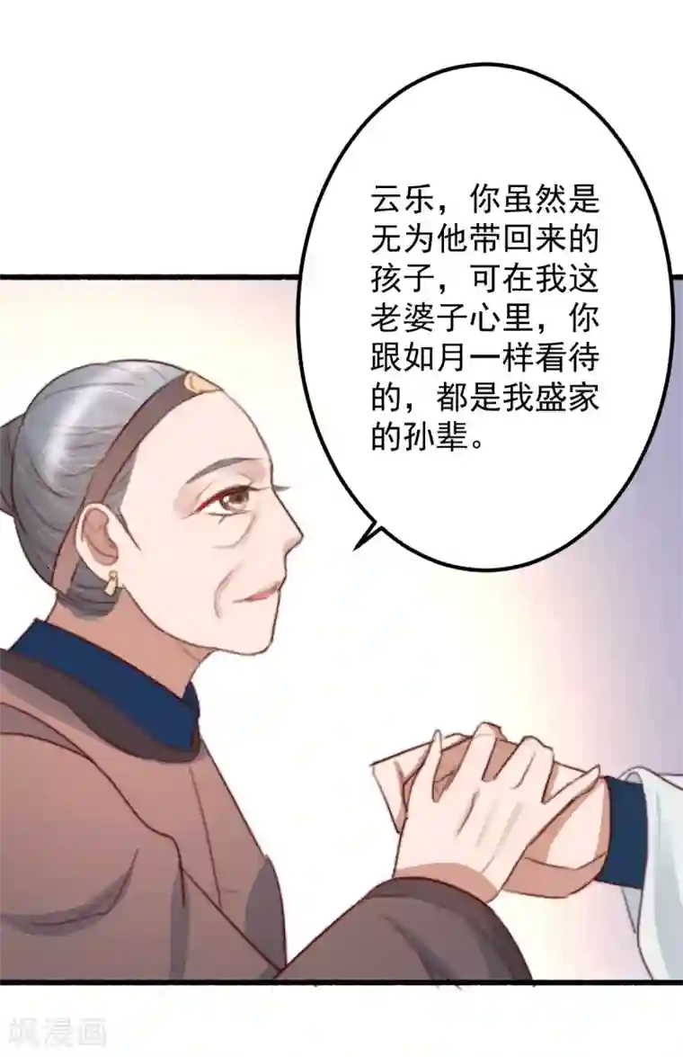 盛宠之锦绣征途第43话 强扭的瓜太涩