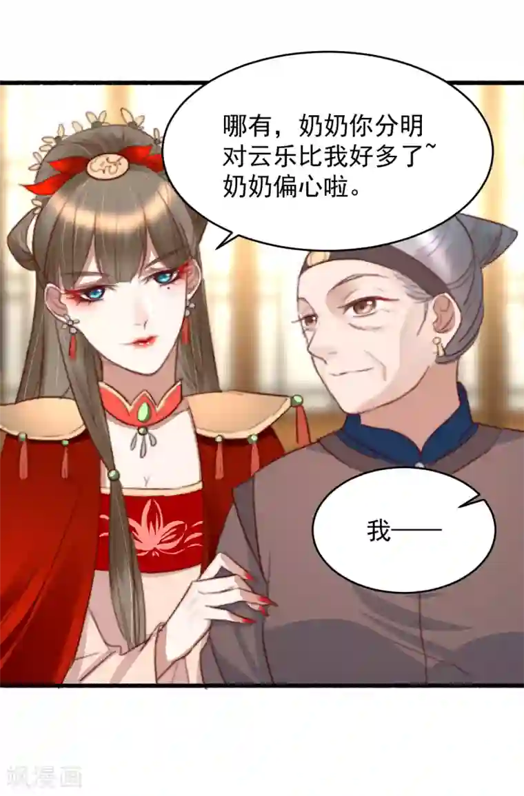 盛宠之锦绣征途第43话 强扭的瓜太涩