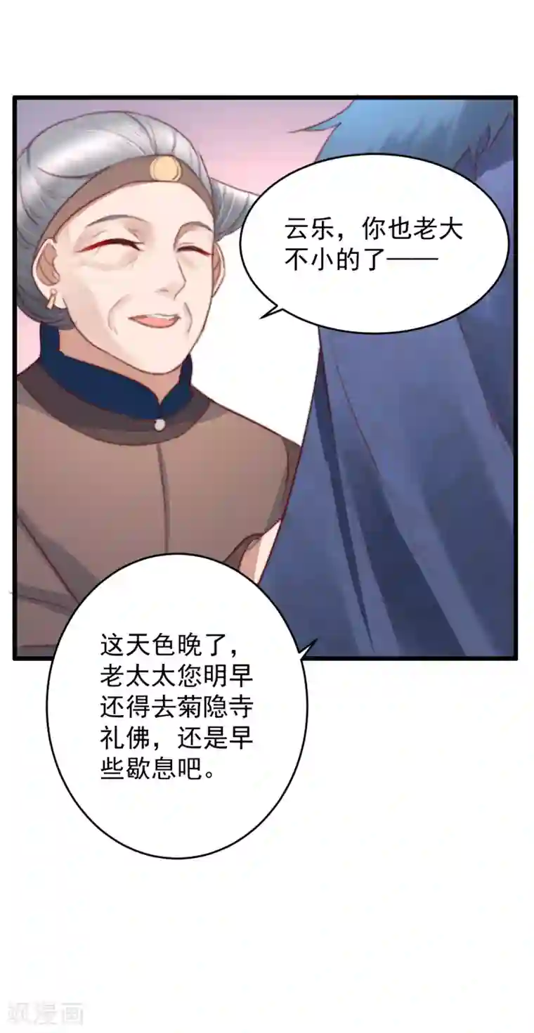 盛宠之锦绣征途第43话 强扭的瓜太涩