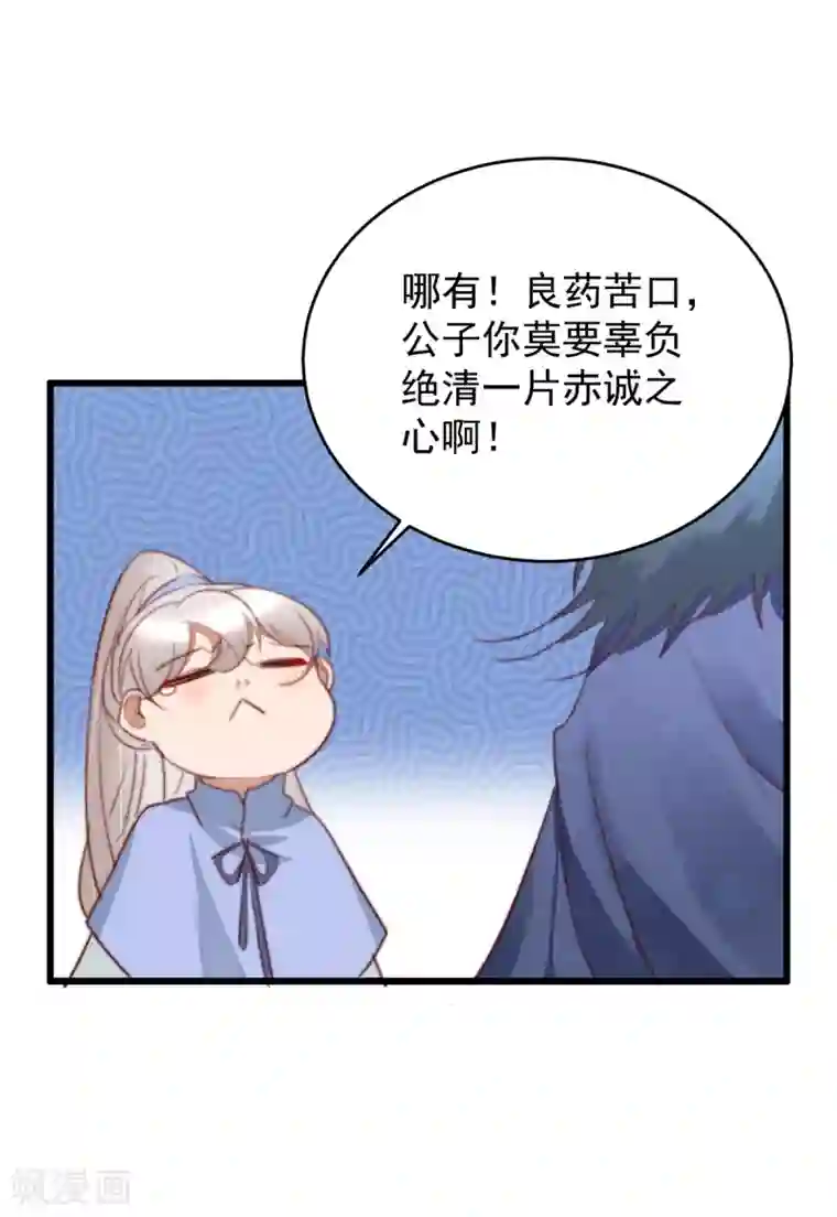 盛宠之锦绣征途第43话 强扭的瓜太涩