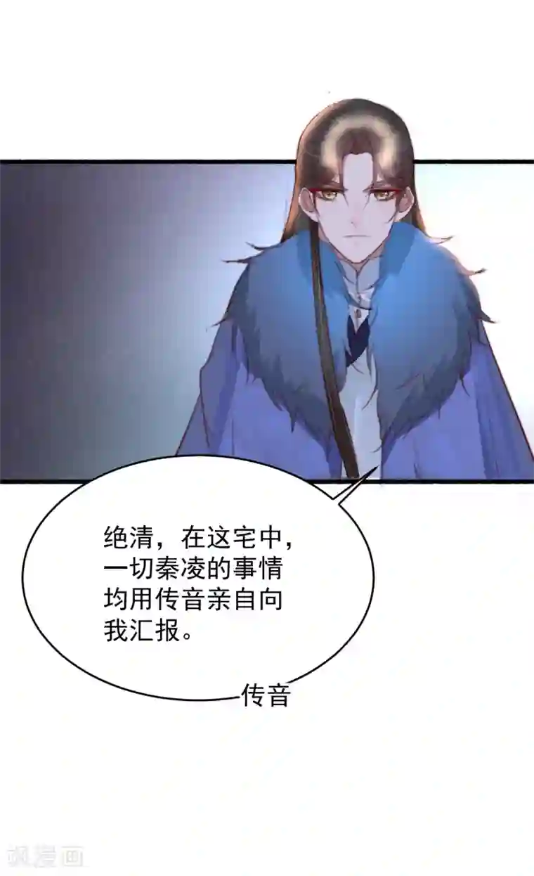 盛宠之锦绣征途第43话 强扭的瓜太涩