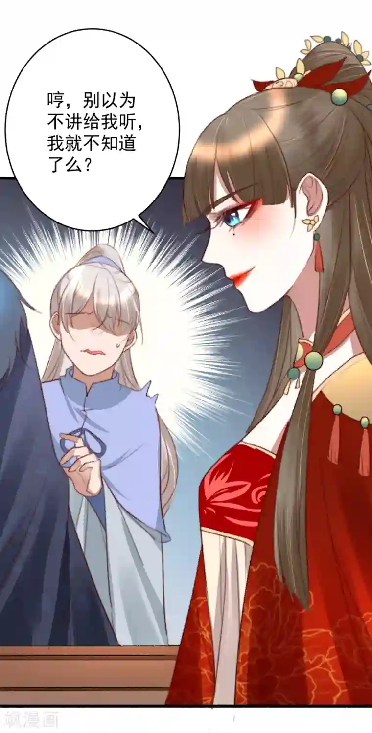 盛宠之锦绣征途第43话 强扭的瓜太涩