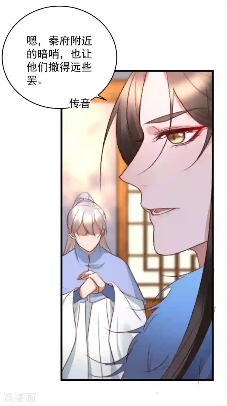 盛宠之锦绣征途第43话 强扭的瓜太涩