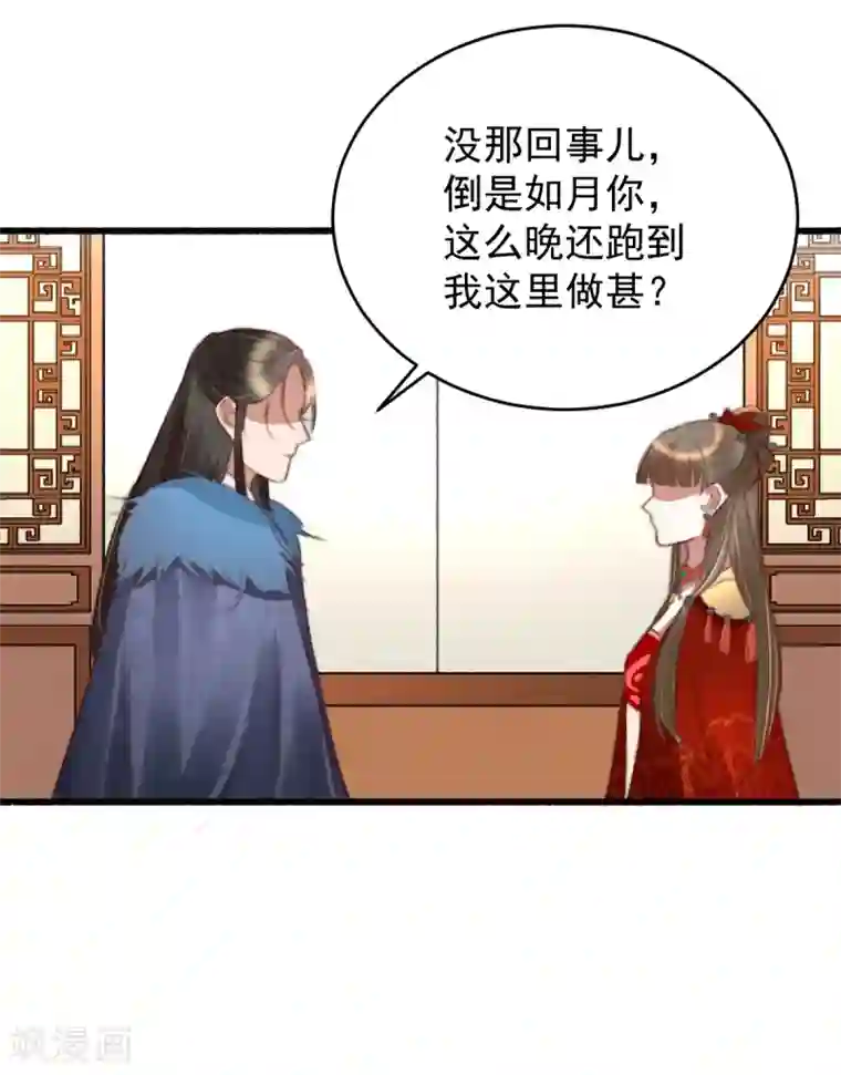 盛宠之锦绣征途第43话 强扭的瓜太涩