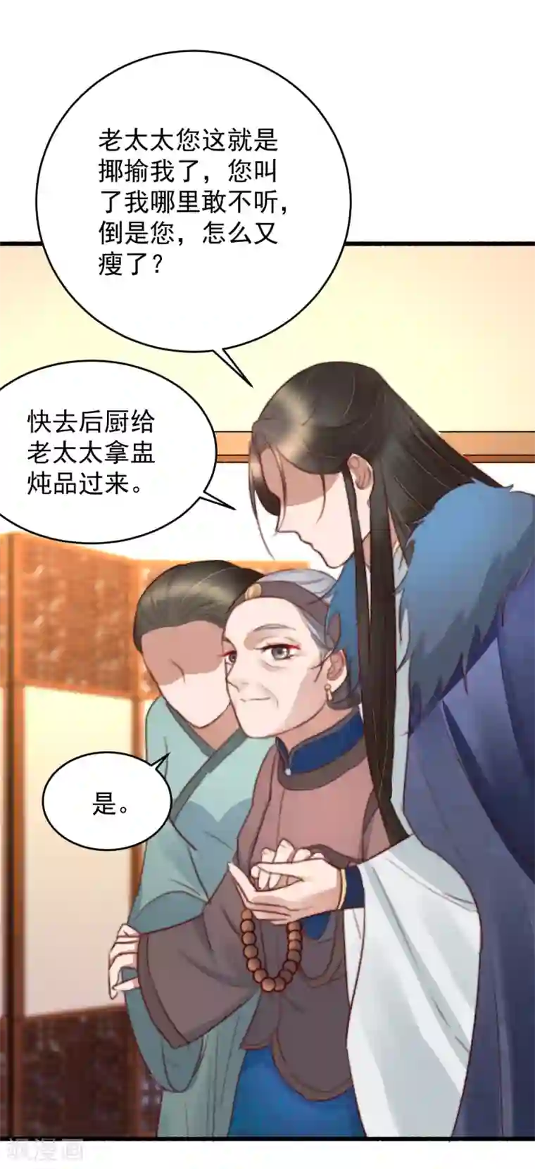 盛宠之锦绣征途第43话 强扭的瓜太涩