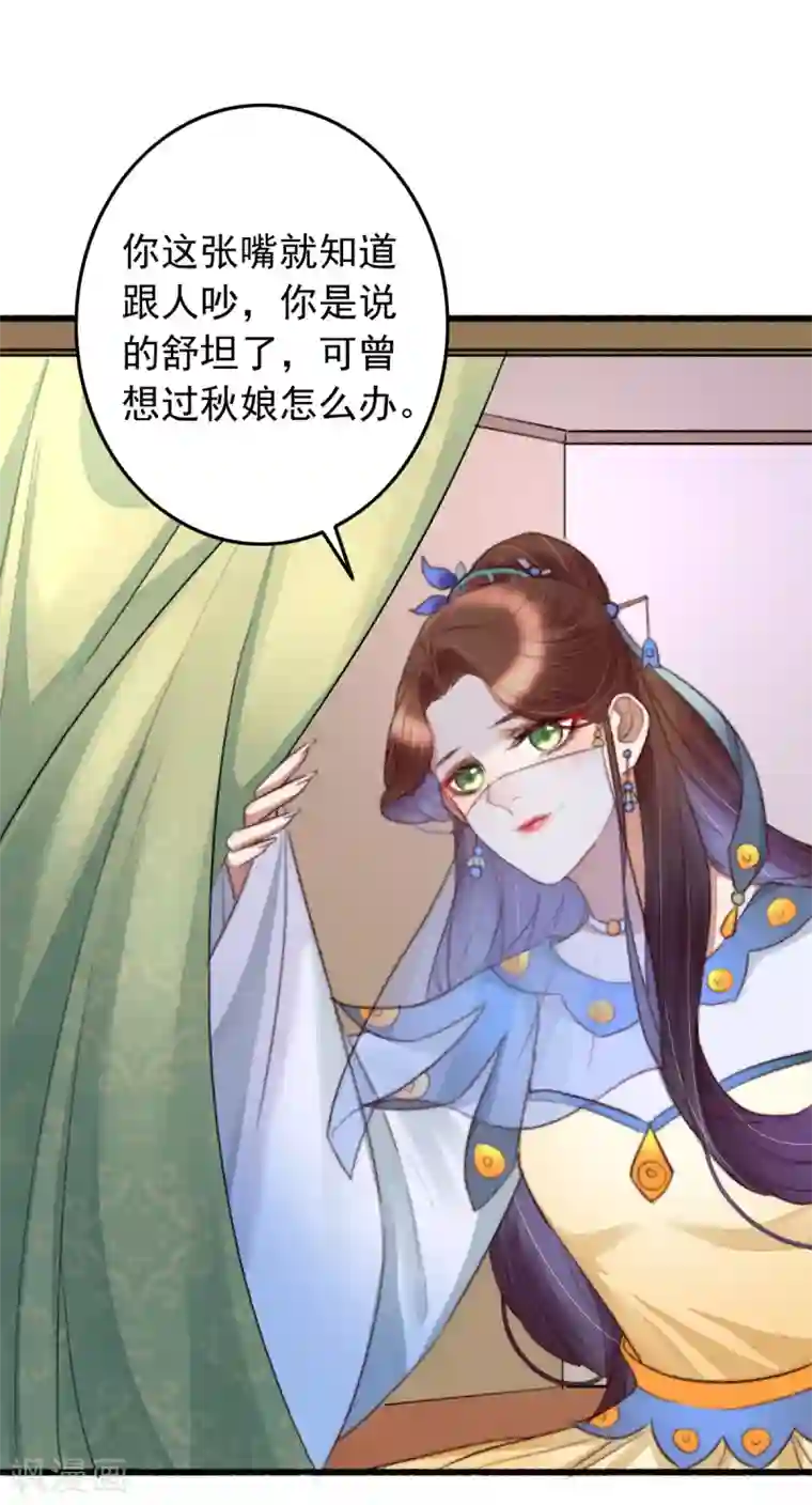 盛宠之锦绣征途第46话 不如走了罢