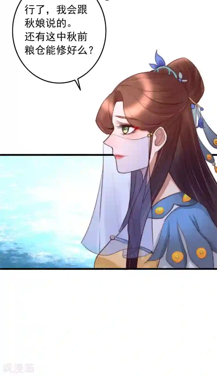 盛宠之锦绣征途第46话 不如走了罢