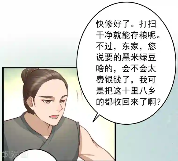 盛宠之锦绣征途第46话 不如走了罢