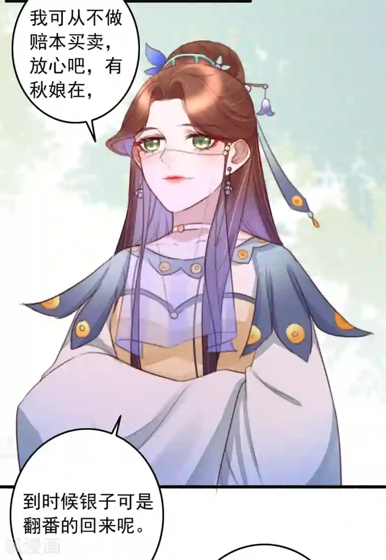 盛宠之锦绣征途第46话 不如走了罢