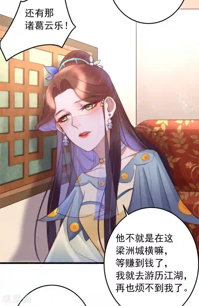 盛宠之锦绣征途第46话 不如走了罢