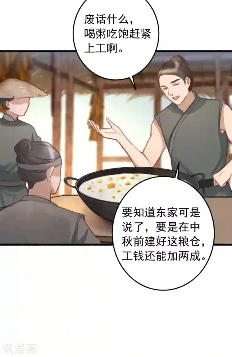 盛宠之锦绣征途第46话 不如走了罢