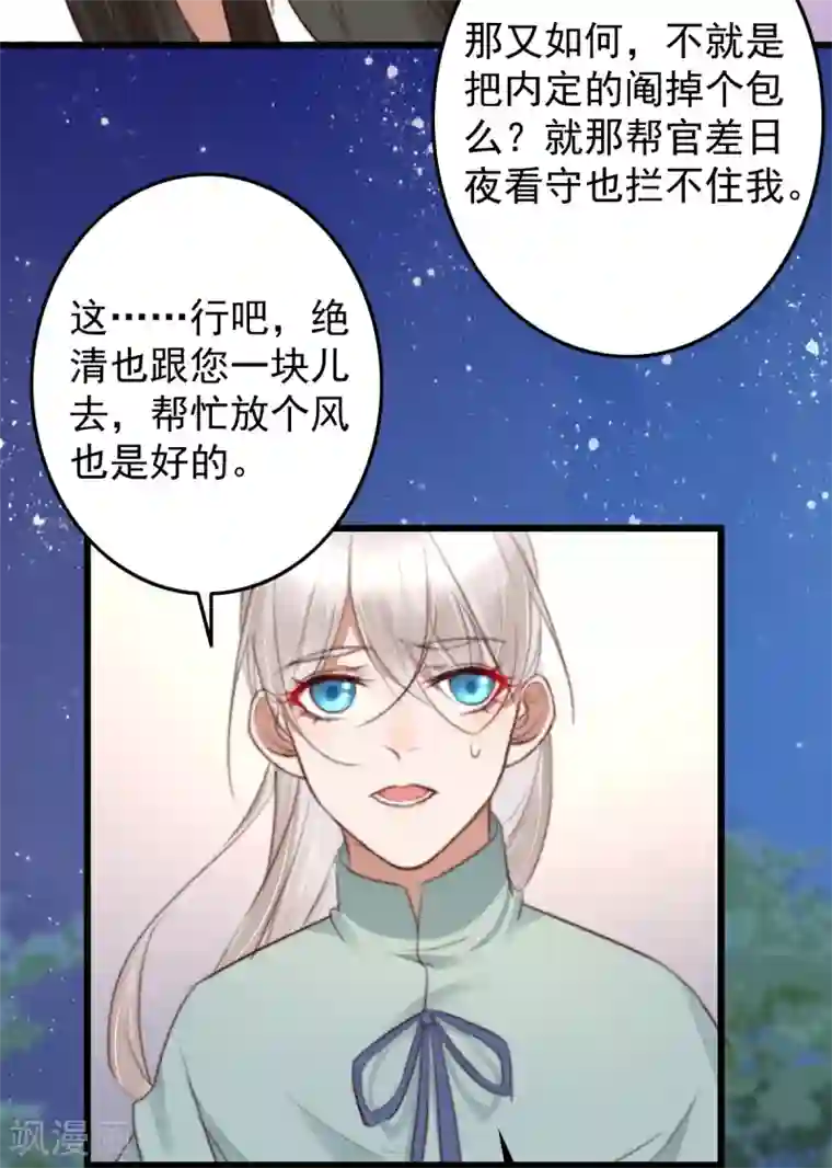 盛宠之锦绣征途第47话 最好的要给你