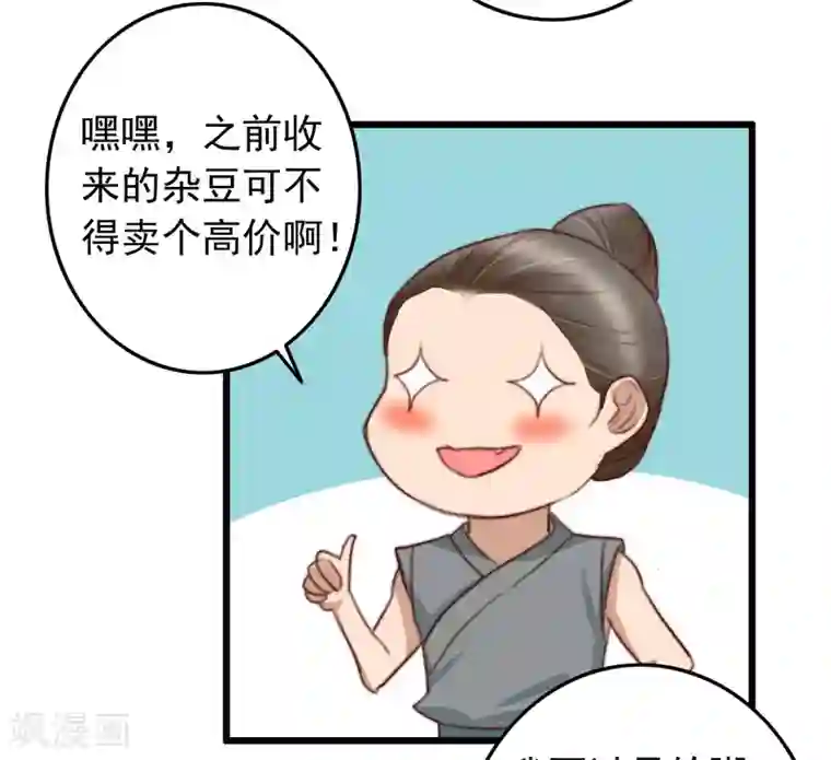 盛宠之锦绣征途第48话 穿越金手指