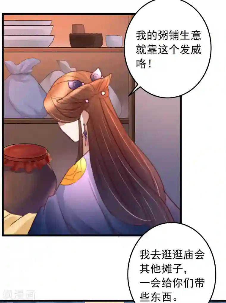 盛宠之锦绣征途第48话 穿越金手指