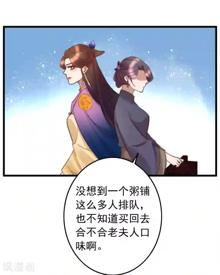 盛宠之锦绣征途第48话 穿越金手指