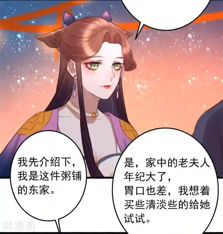 盛宠之锦绣征途第48话 穿越金手指