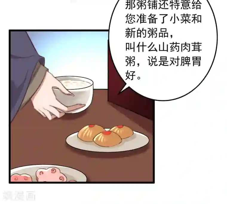 盛宠之锦绣征途第48话 穿越金手指