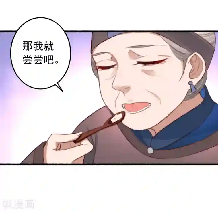 盛宠之锦绣征途第48话 穿越金手指