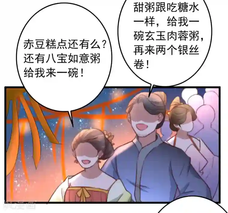 盛宠之锦绣征途第48话 穿越金手指