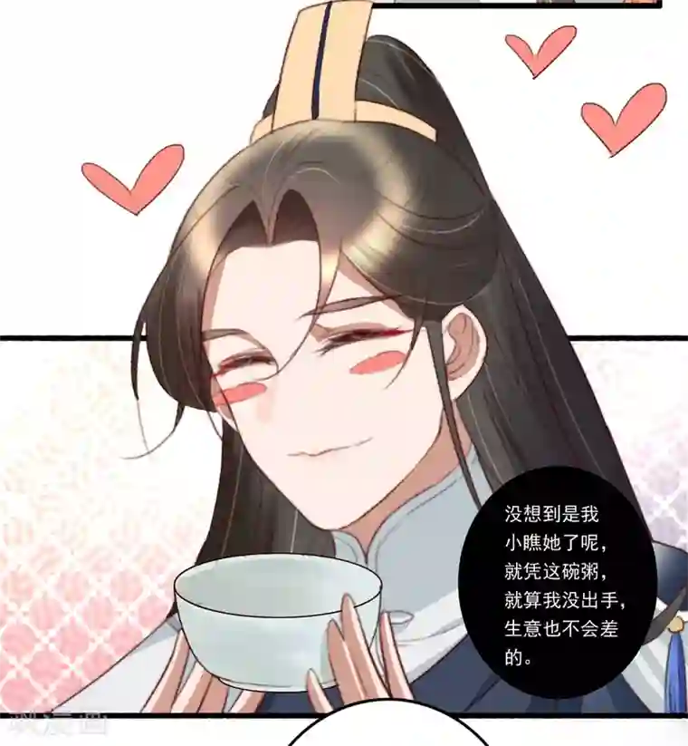 盛宠之锦绣征途第48话 穿越金手指