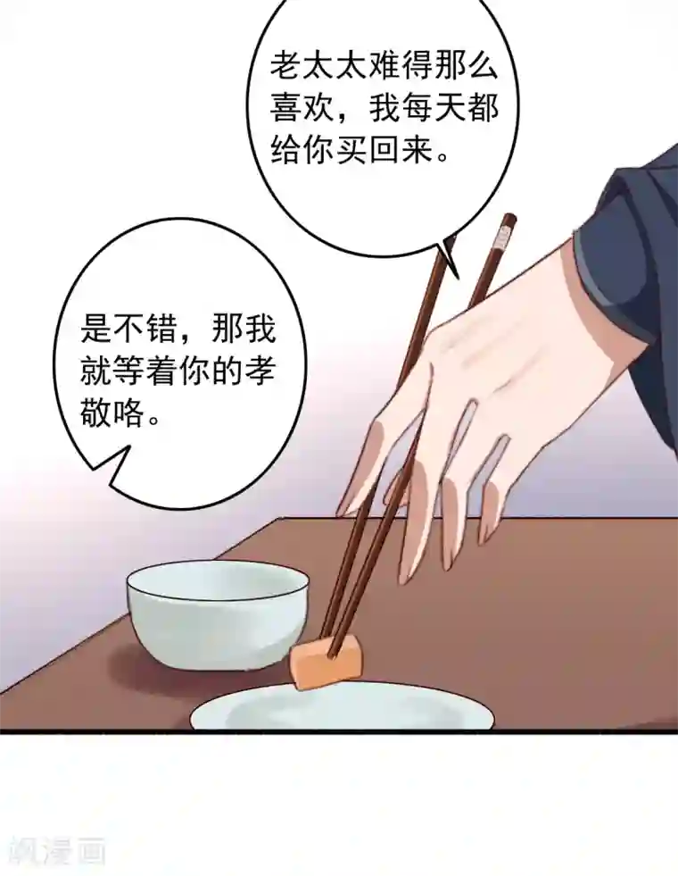 盛宠之锦绣征途第48话 穿越金手指