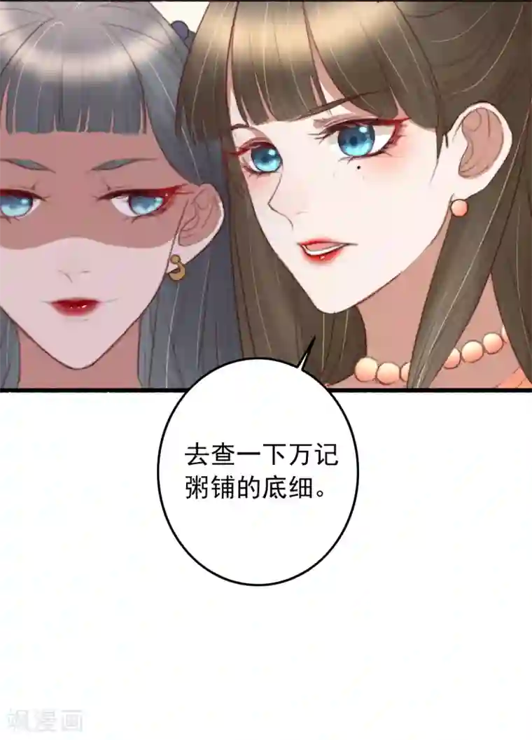 盛宠之锦绣征途第48话 穿越金手指