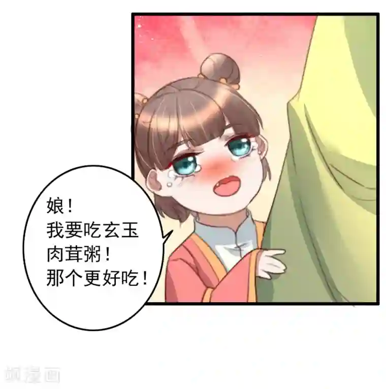 盛宠之锦绣征途第48话 穿越金手指