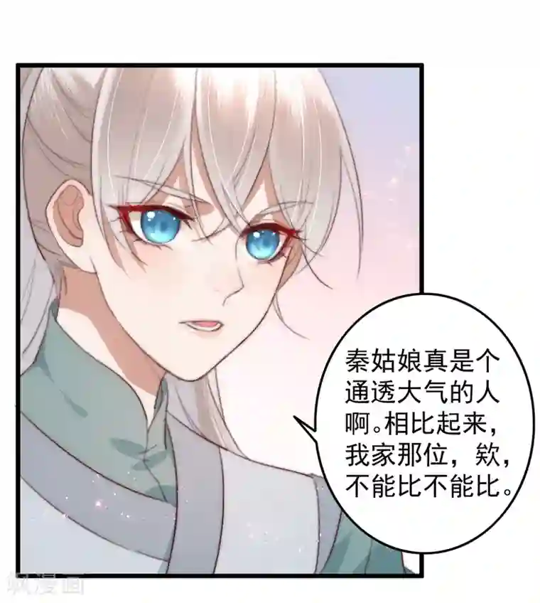 盛宠之锦绣征途第49话 我先看上的男人