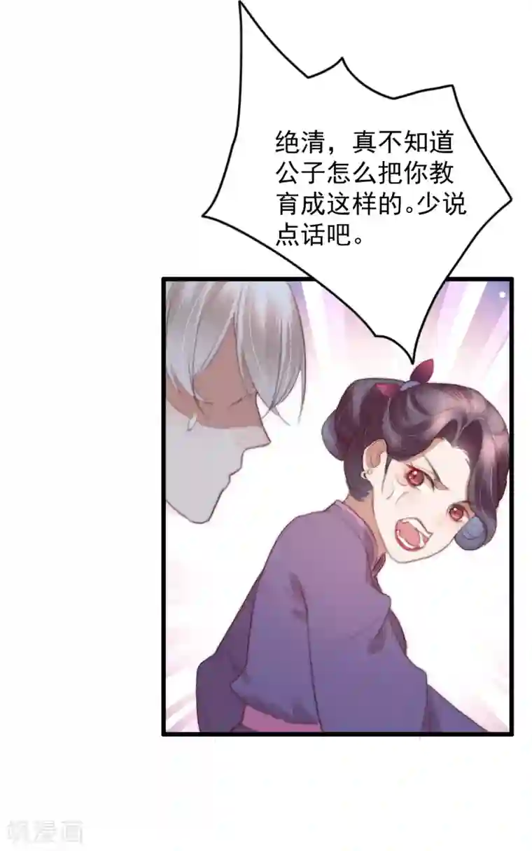 盛宠之锦绣征途第49话 我先看上的男人