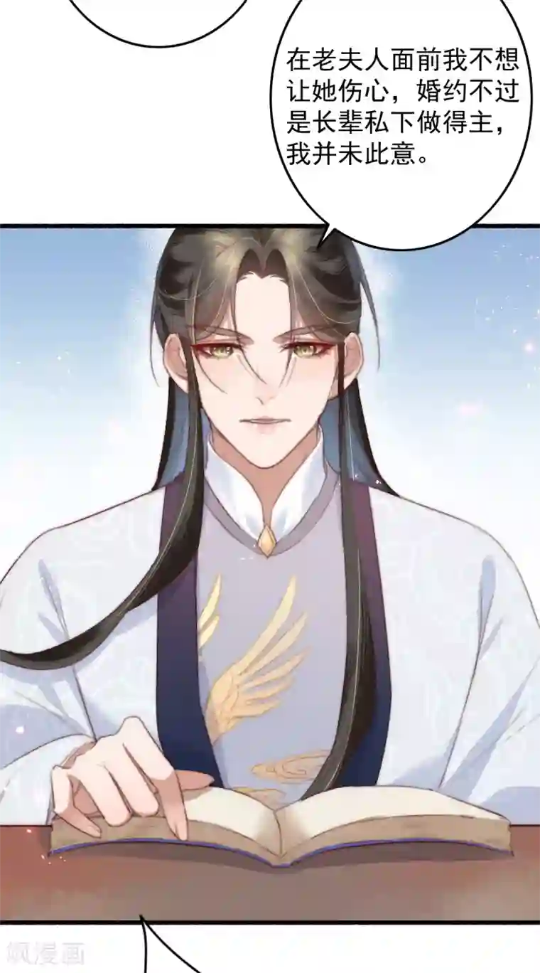 盛宠之锦绣征途第49话 我先看上的男人