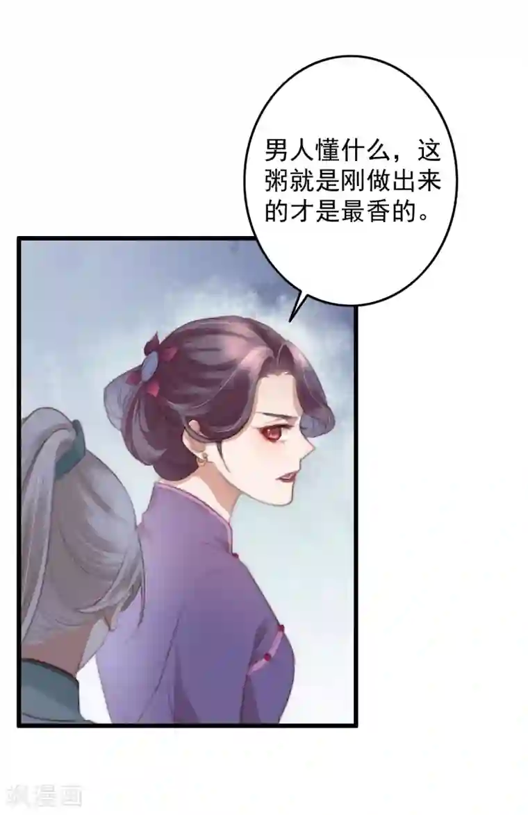 盛宠之锦绣征途第49话 我先看上的男人