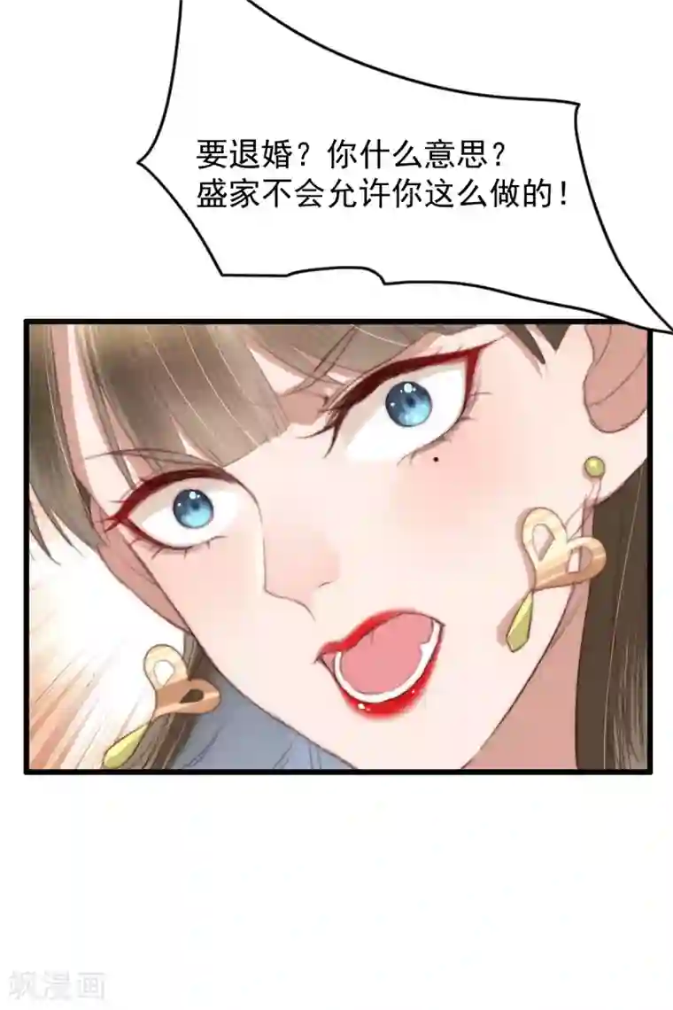 盛宠之锦绣征途第49话 我先看上的男人