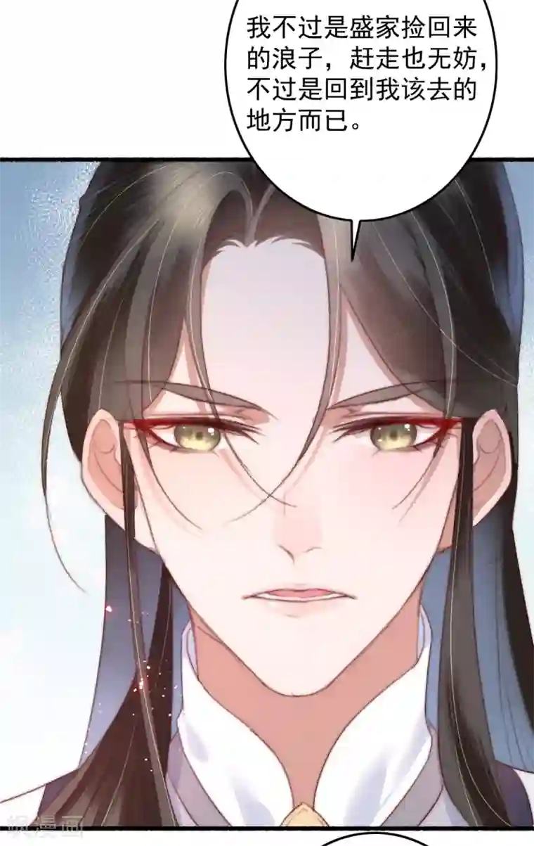 盛宠之锦绣征途第49话 我先看上的男人