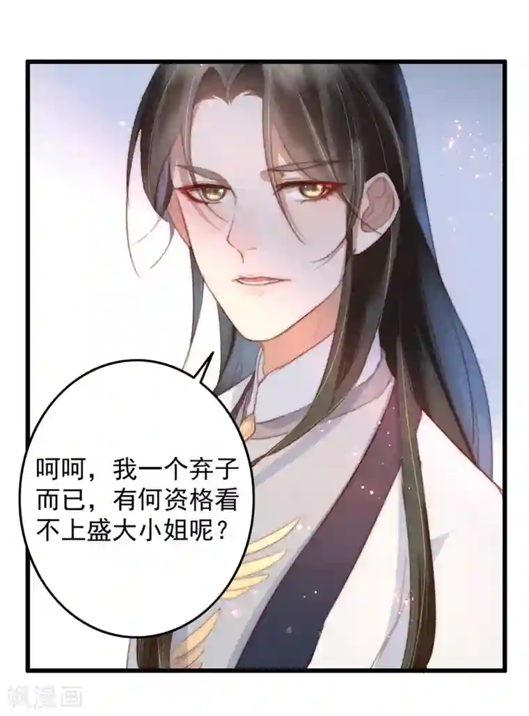 盛宠之锦绣征途第49话 我先看上的男人