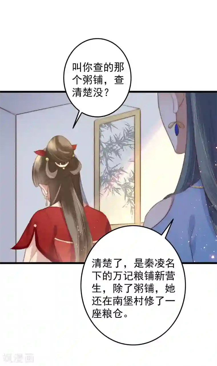 盛宠之锦绣征途第49话 我先看上的男人