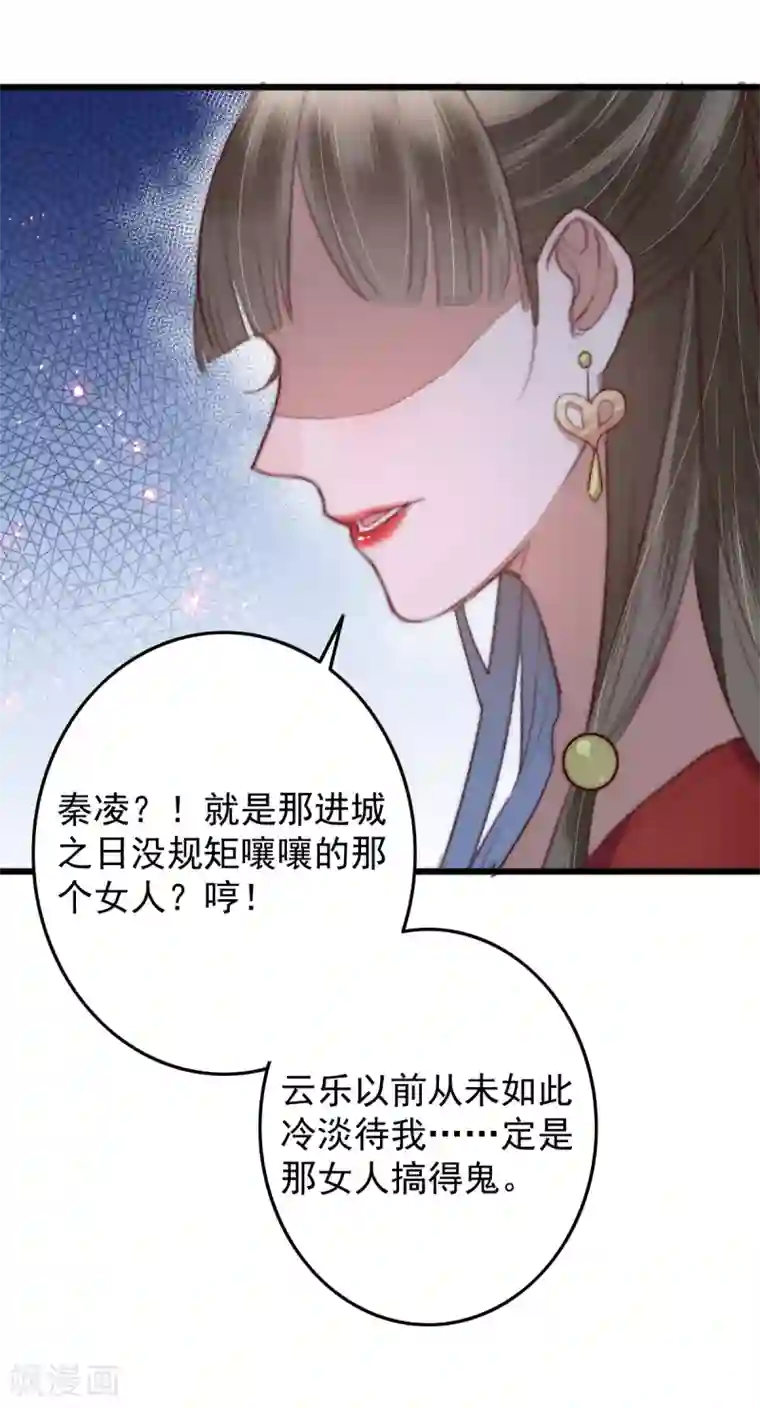 盛宠之锦绣征途第49话 我先看上的男人