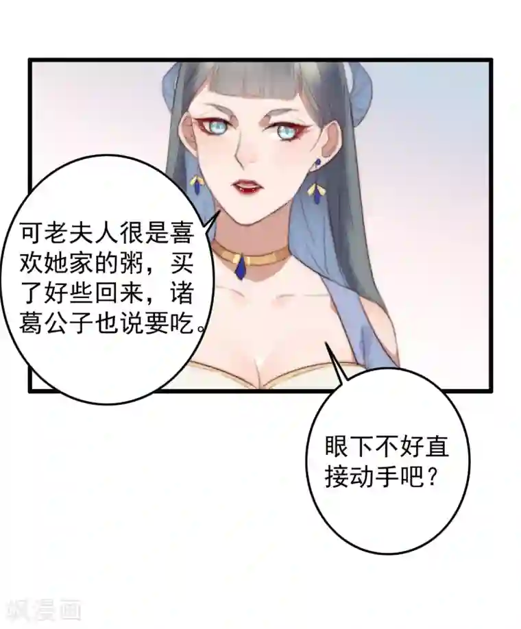 盛宠之锦绣征途第49话 我先看上的男人