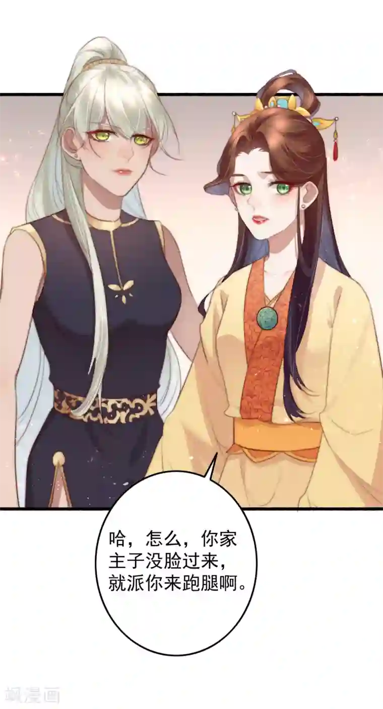 盛宠之锦绣征途第49话 我先看上的男人