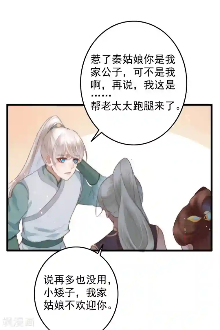 盛宠之锦绣征途第49话 我先看上的男人