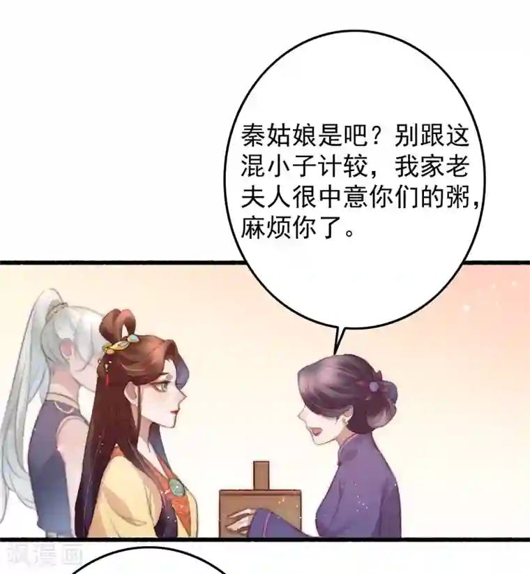 盛宠之锦绣征途第49话 我先看上的男人