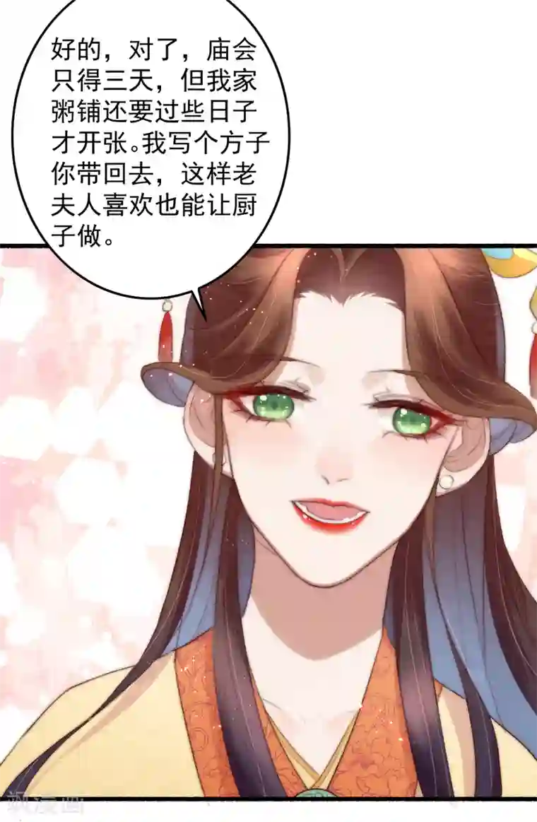 盛宠之锦绣征途第49话 我先看上的男人