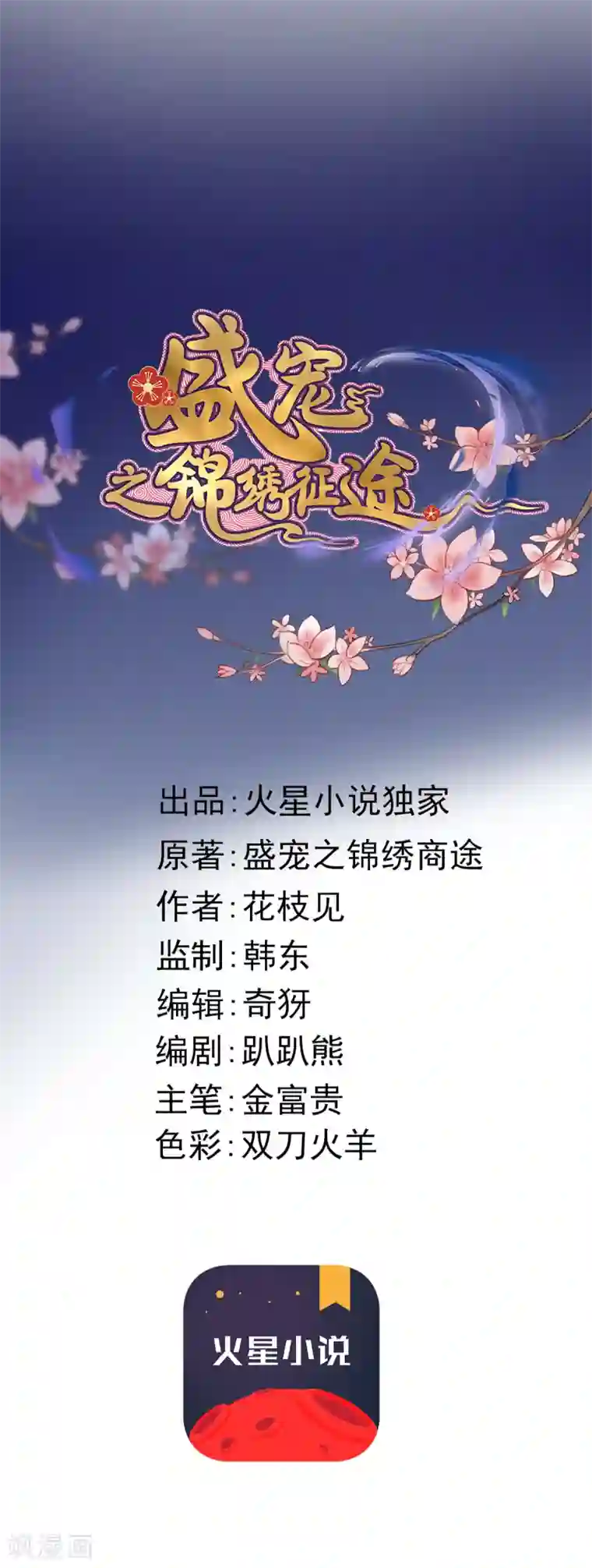 盛宠之锦绣征途第50话 夜难眠