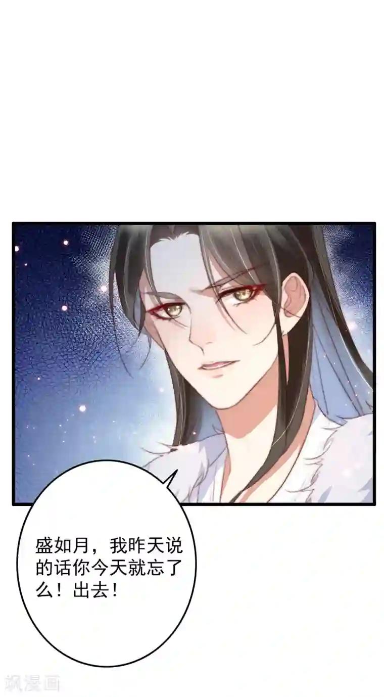 盛宠之锦绣征途第50话 夜难眠