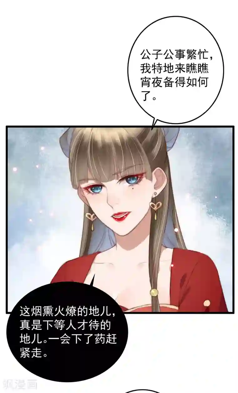 盛宠之锦绣征途第50话 夜难眠