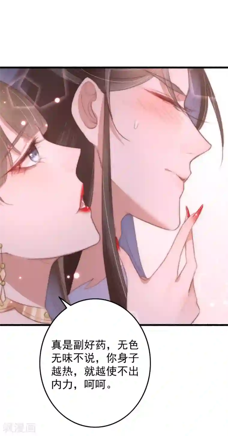 盛宠之锦绣征途第50话 夜难眠