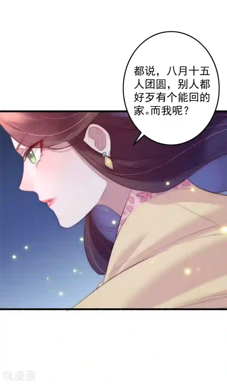 盛宠之锦绣征途第50话 夜难眠