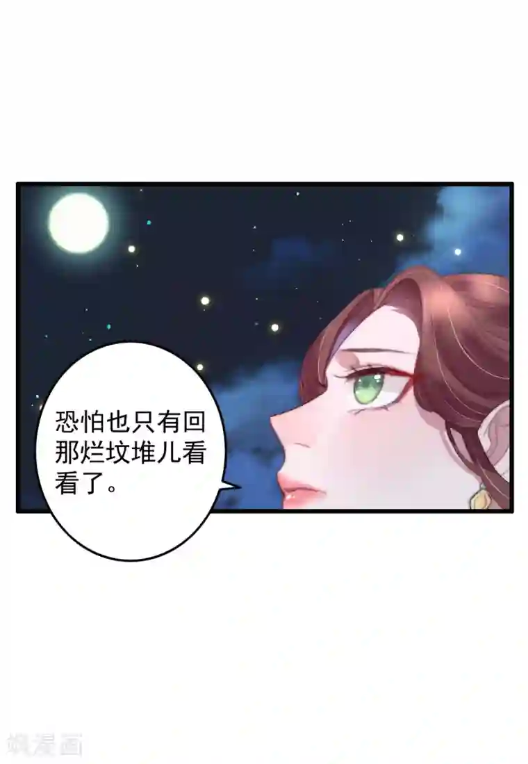 盛宠之锦绣征途第50话 夜难眠